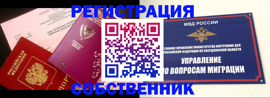 временная регистрация купить в Нижегородской области